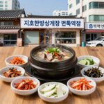 면목동 삼계탕 세 곳 맛집 솔직 후기 비교 지호한방삼계탕 면목역점의 뚝배기 건강삼계탕과 반찬
