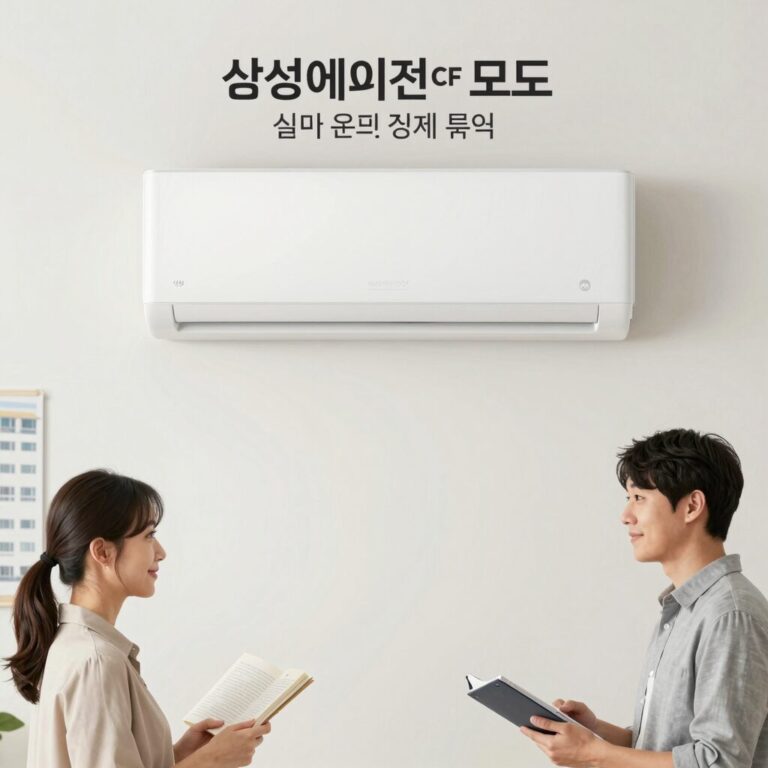 삼성 에어컨 CF 모드 사용으로 실내 온도 균일하게 유지하는 모습