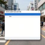 서울ETAX 공동명의 재산세 납부 조회 화면