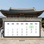 8월 서울 전시회 일정을 정리한 표와 함께 세종문화회관과 국립중앙박물관 전경이 담긴 이미지