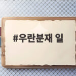 우란분재 뜻과 백중 유래 알아보기 우란분재 일