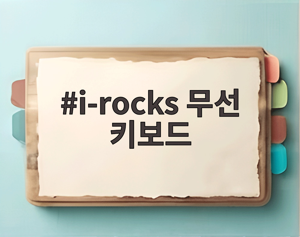 i-rocks 무선 키보드