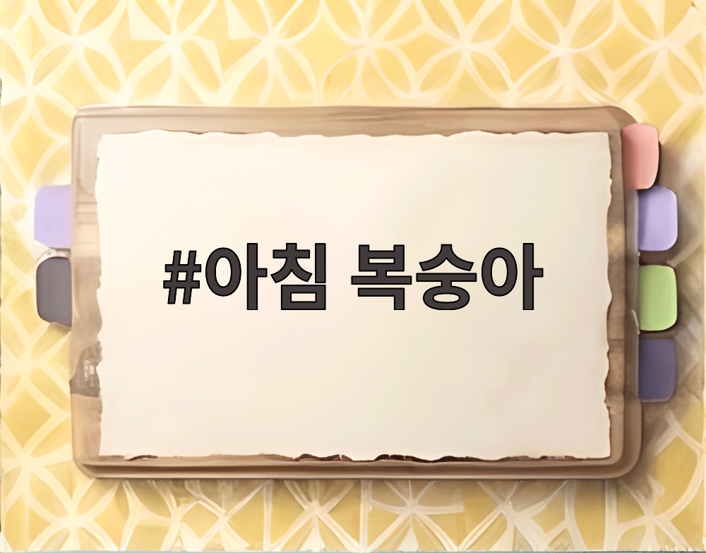 아침 복숭아