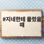지네한테 물렸을 때 이렇게 대처하세요 지네한테 물렸을 때