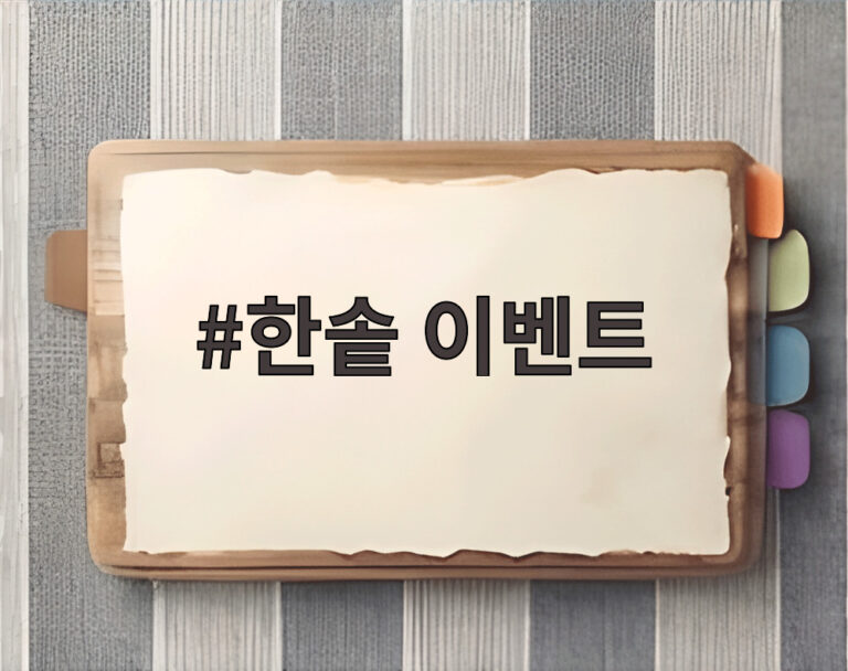 한솥 이벤트