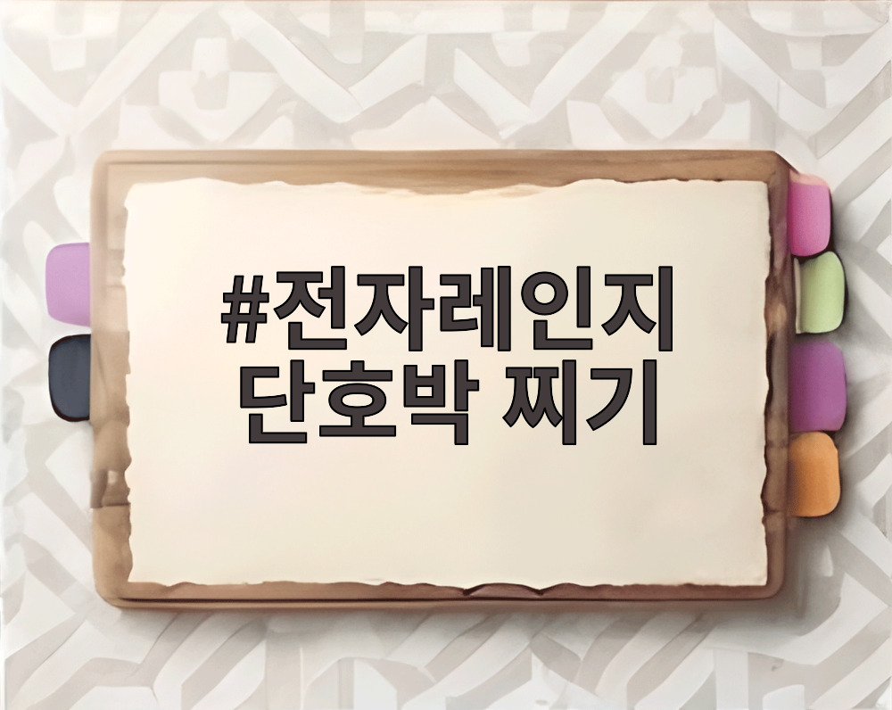 전자레인지 단호박 찌기