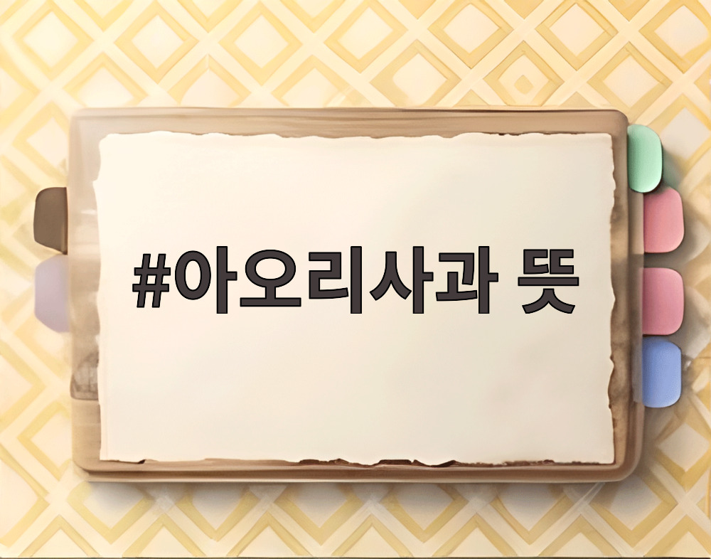 아오리사과 뜻