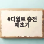 디월트 충전 예초기