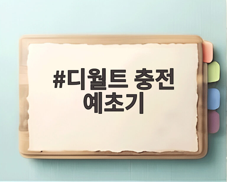 디월트 충전 예초기