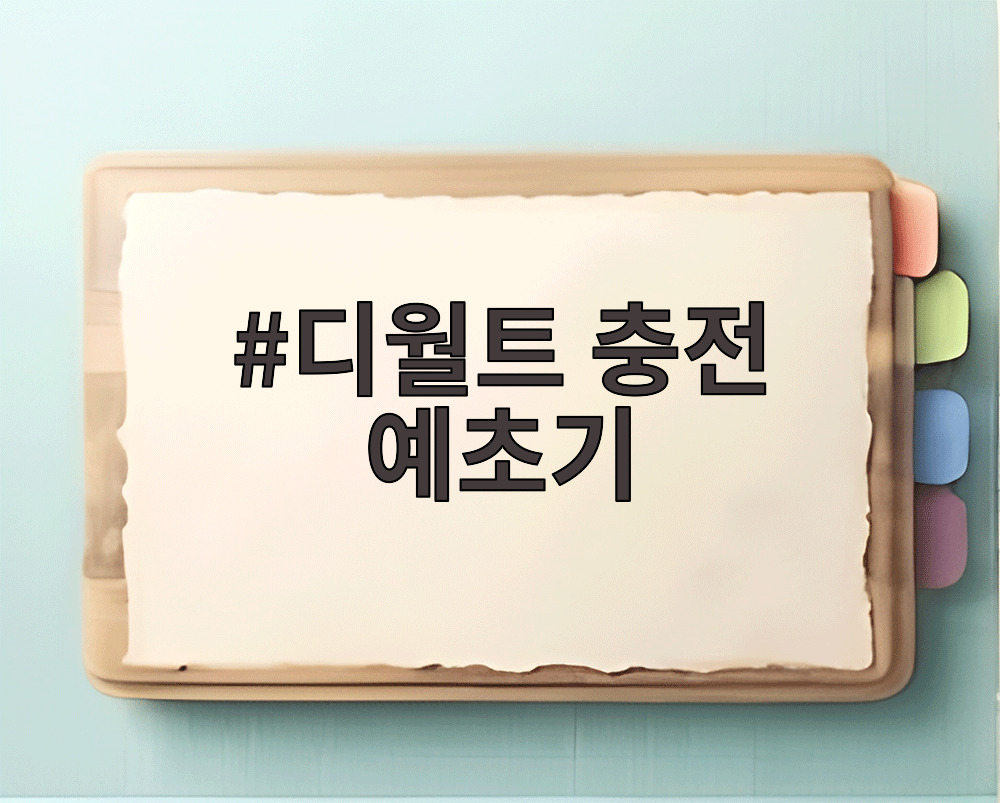 디월트 충전 예초기