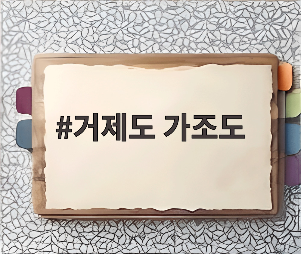 거제도 가조도