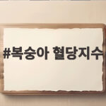 복숭아 혈당지수 낮춰 먹는 식사법 복숭아 혈당지수
