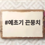 예초기 끈뭉치