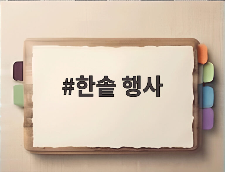 한솥 행사