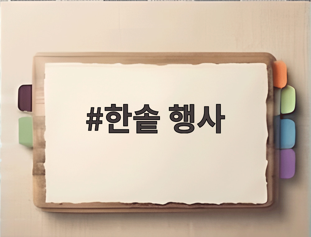한솥 행사