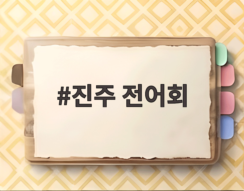 진주 전어회