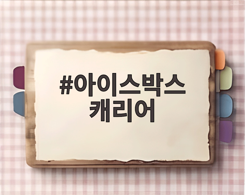 아이스박스 캐리어