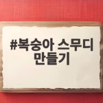 복숭아 스무디 만들기 초간단 보관법 복숭아 스무디 만들기
