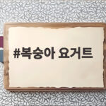 복숭아 요거트