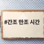 간조 만조 시간