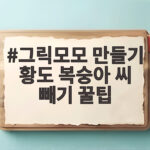 그릭모모 황도 씨 빼기 손쉬운 방법 그릭모모 만들기 황도 복숭아 씨 빼기 꿀팁
