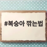 복숭아 껍질 쉽게 까는 법 꿀팁 4가지 방법 복숭아 깎는법