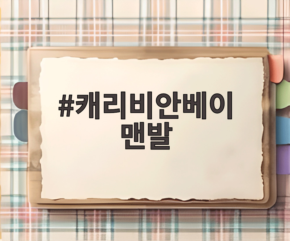 캐리비안베이 맨발