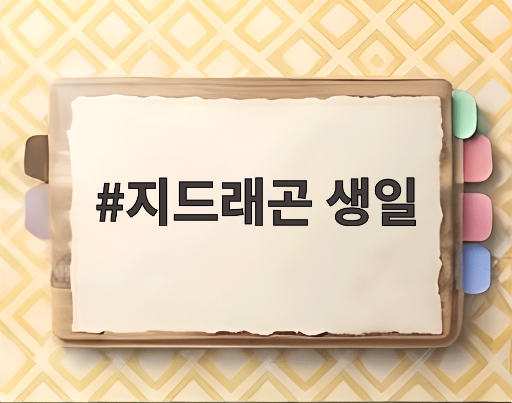 지드래곤 생일 팝업 전경