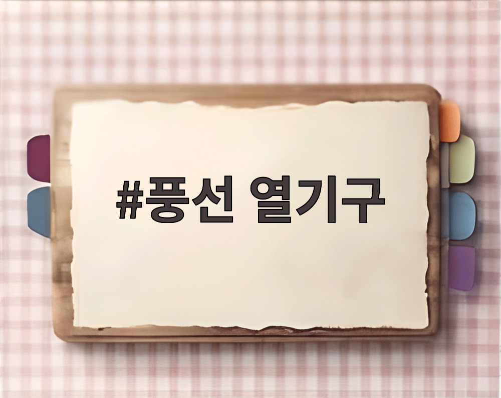 풍선 열기구