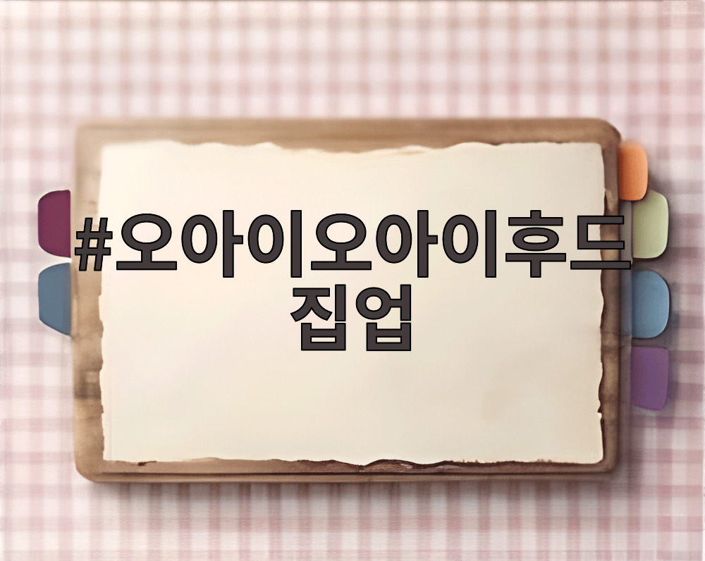 오아이오아이후드집업