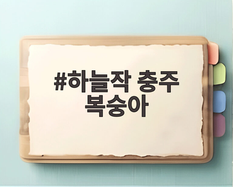 하늘작 충주 복숭아