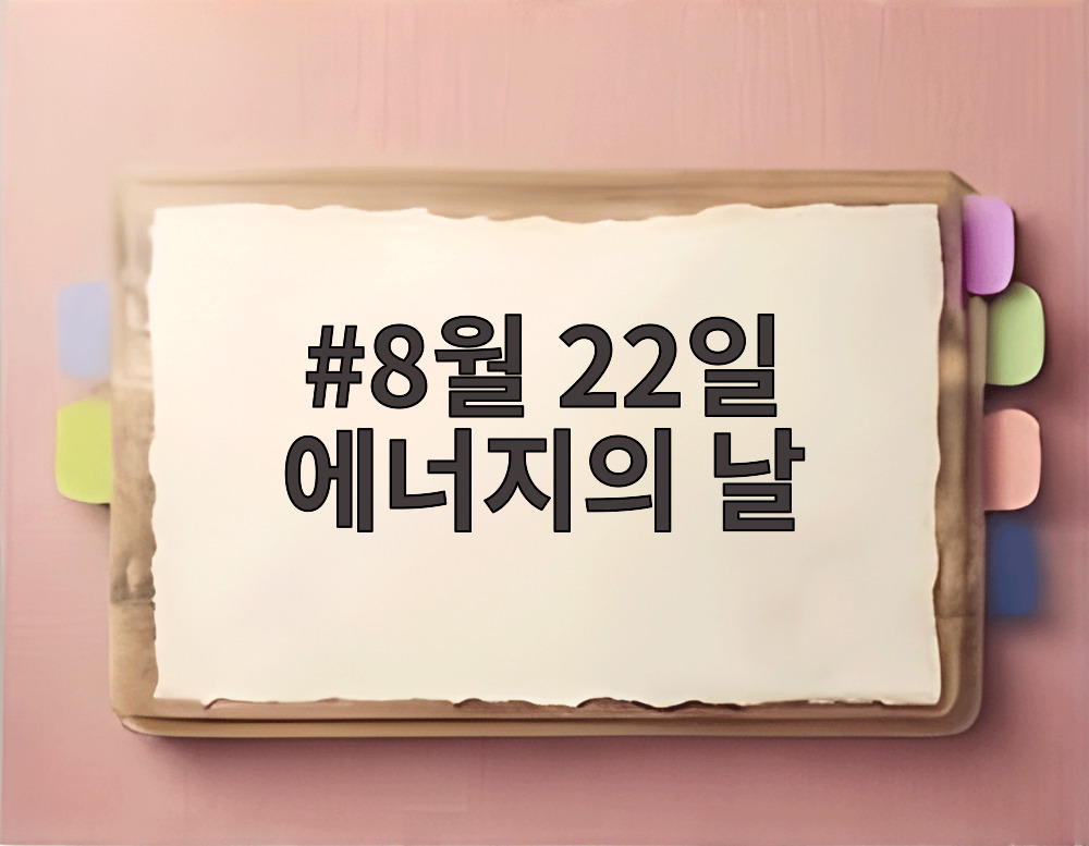 8월 22일 에너지의 날을 기념하여 밤하늘의 별을 보며 불을 끄고 있는 가족의 모습
