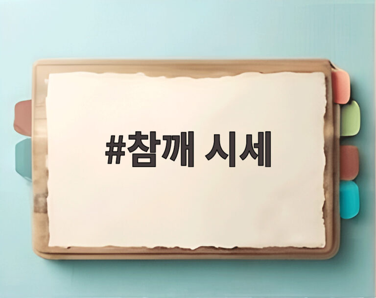 참깨 시세
