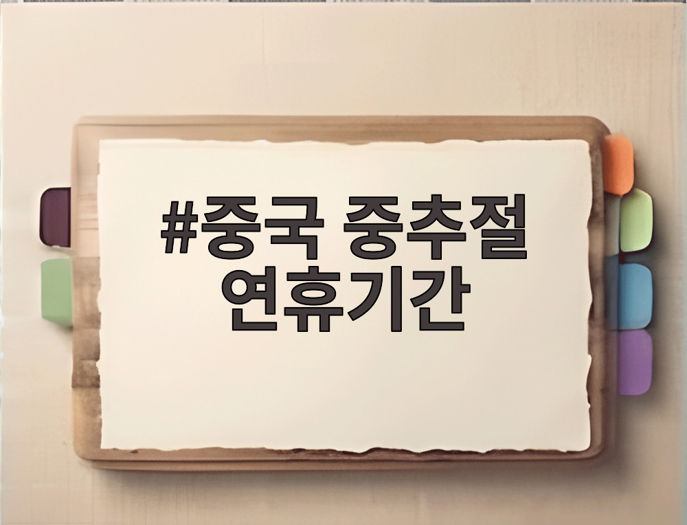 중국 중추절 연휴기간 여행지 혼잡한 거리 풍경