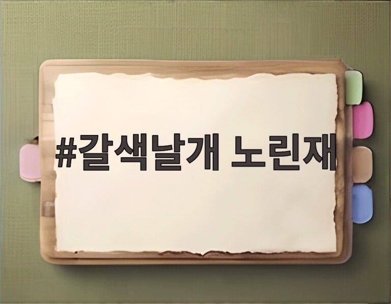 갈색날개 노린재