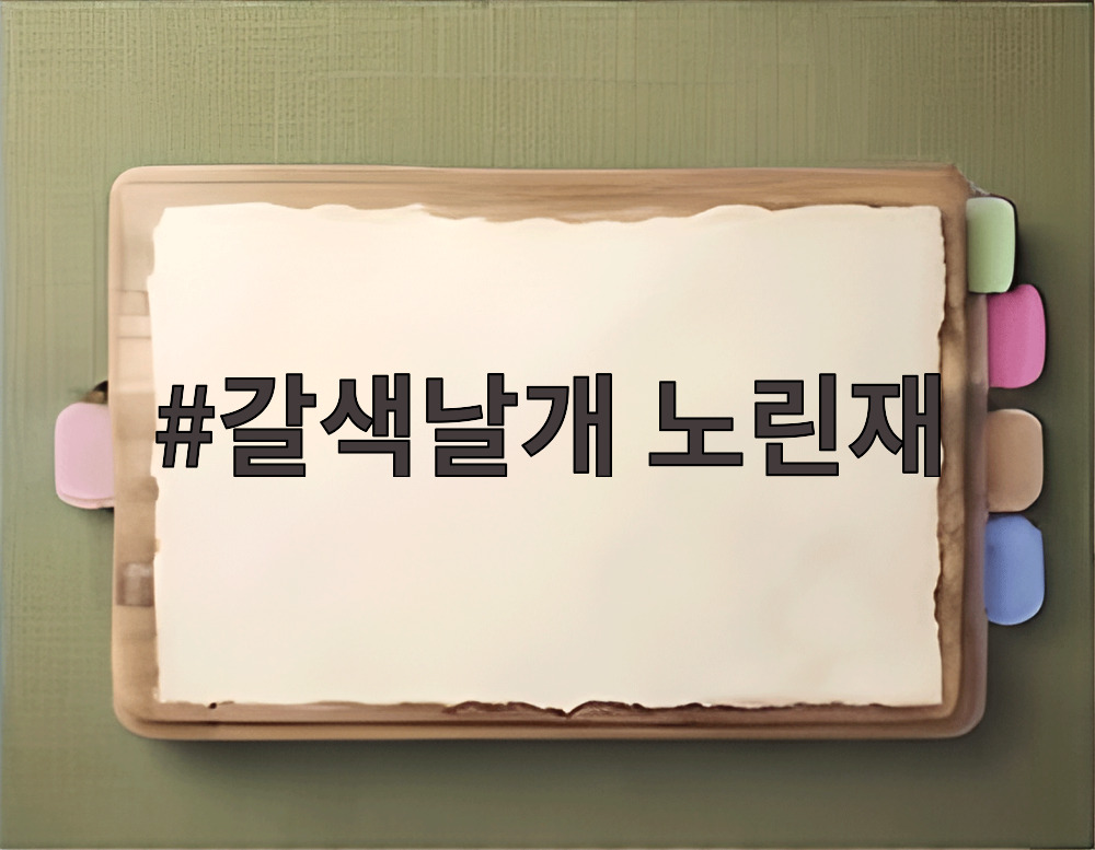 갈색날개 노린재