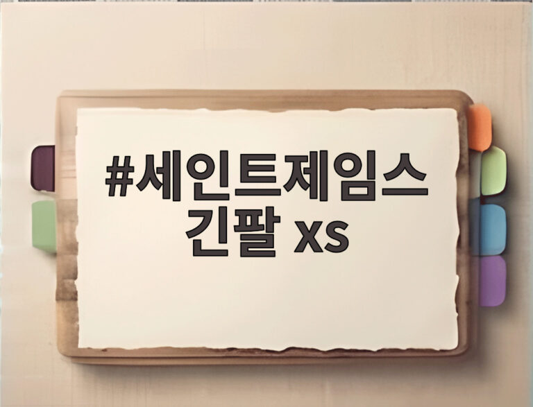 세인트제임스 긴팔 xs