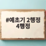 예초기 2행정 4행정
