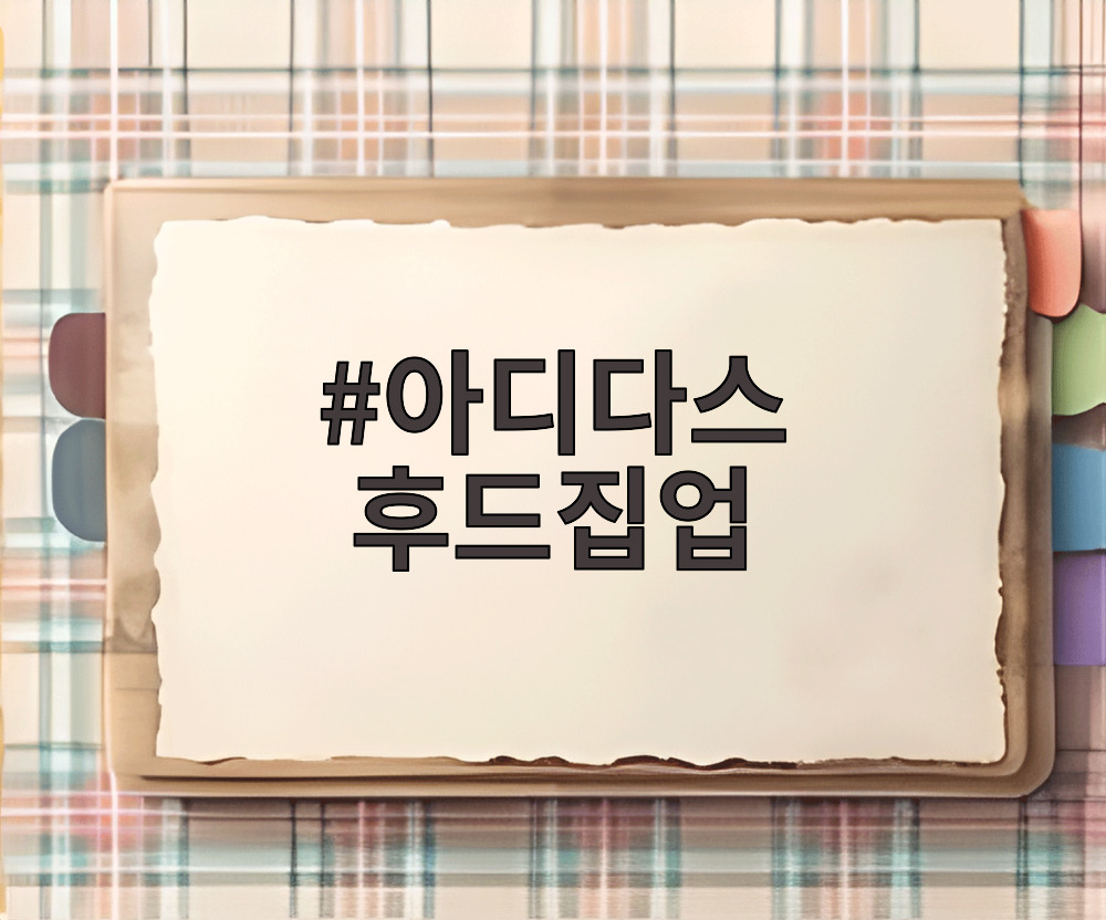 아디다스 후드집업
