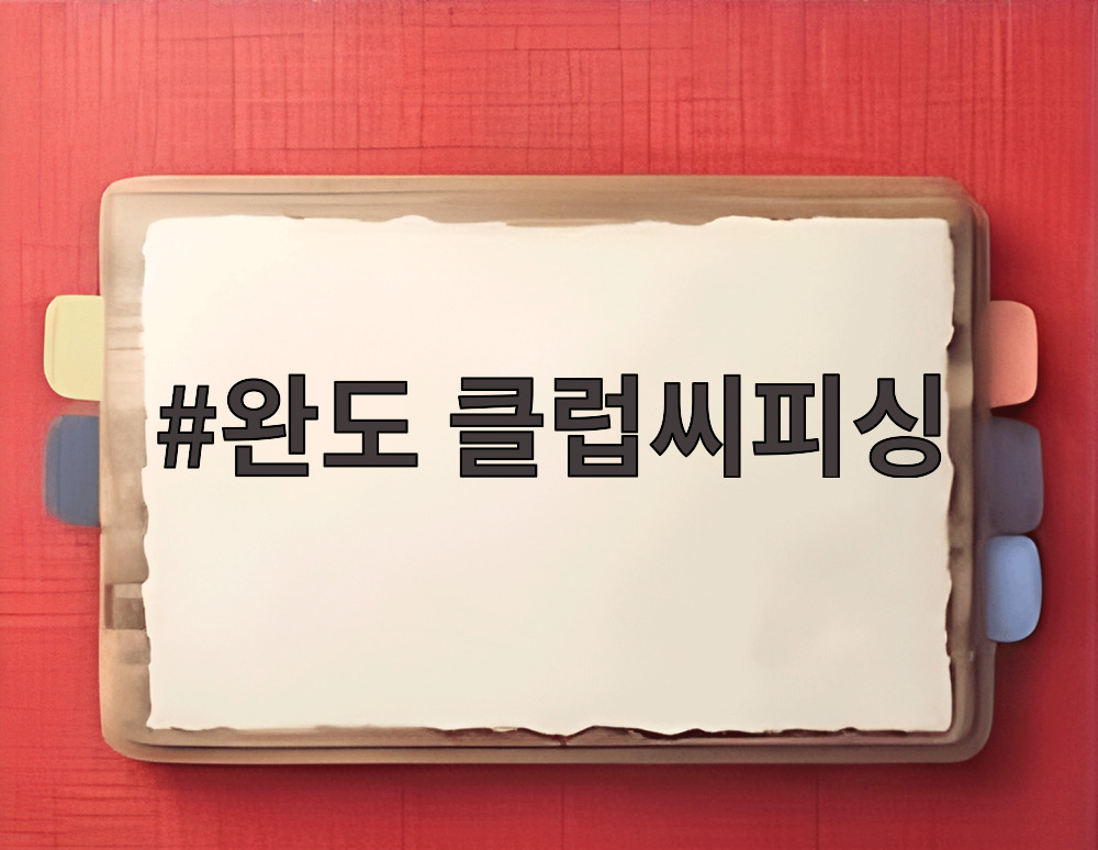 완도 클럽씨피싱