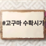 고구마 수확시기
