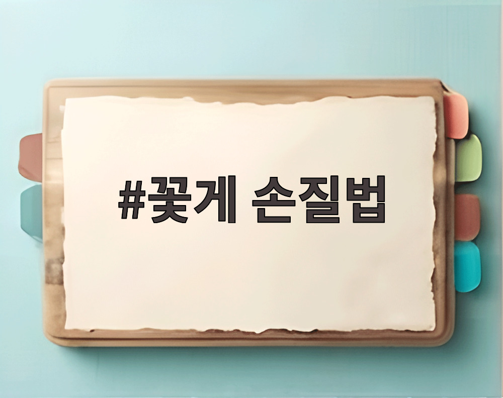 꽃게 손질법