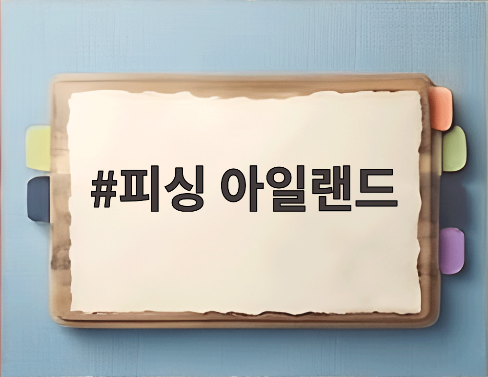 피싱 아일랜드