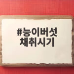 능이버섯 채취시기 2026 가을 최적 시기와 채취팁 능이버섯 채취시기