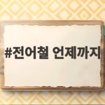 전어철 언제까지 맛있는 시기와 즐기는 법 전어철 언제까지
