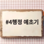 4행정 예초기