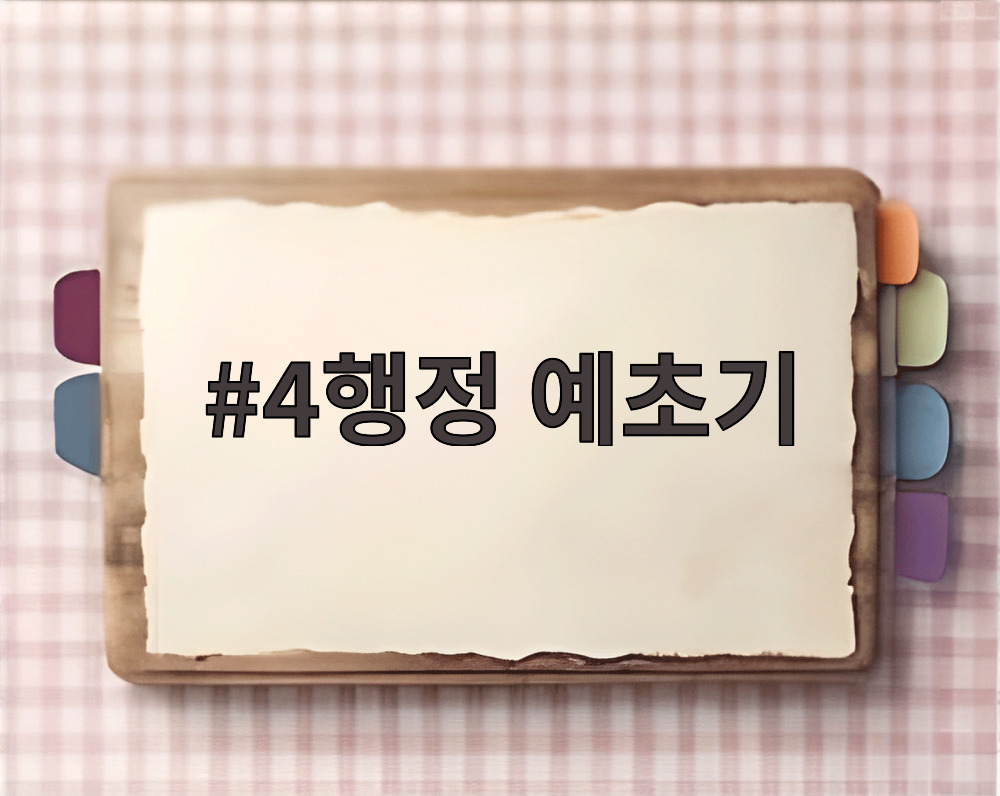 4행정 예초기