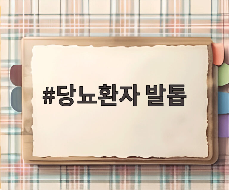 당뇨환자 발톱