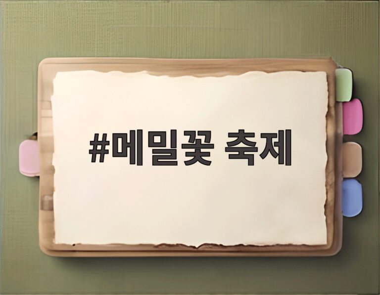 메밀꽃 축제