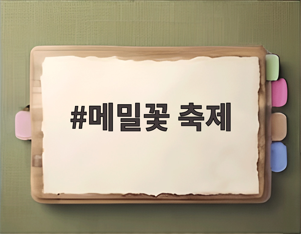 메밀꽃 축제